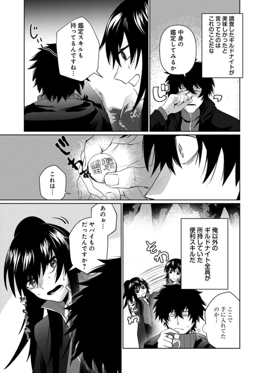 二度目はタの付く自由業 ～逆行社畜は持ち越しチートでリスタート～ 第4.1話 - Trang 5