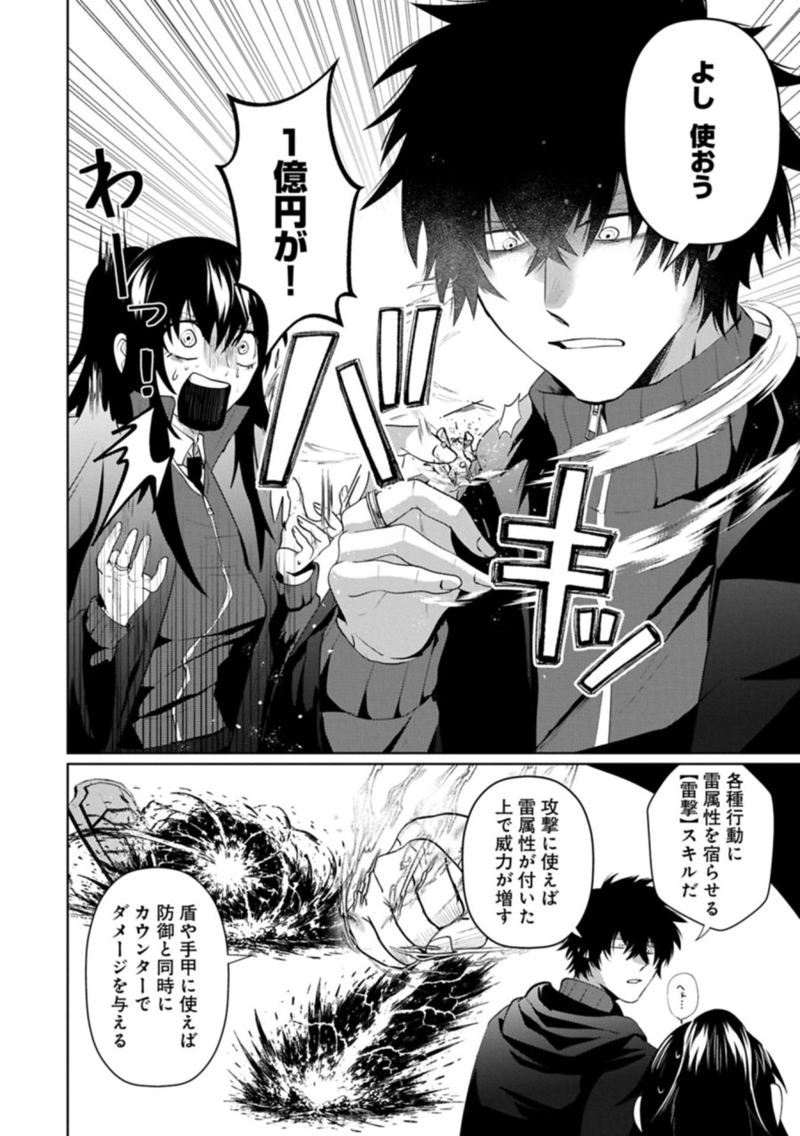 二度目はタの付く自由業 ～逆行社畜は持ち越しチートでリスタート～ 第4.1話 - Trang 6