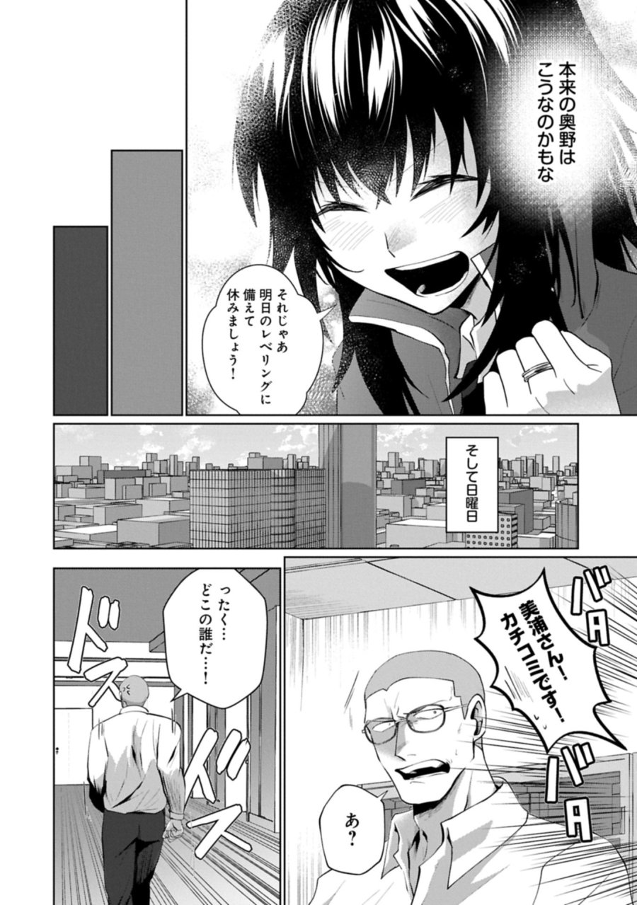 二度目はタの付く自由業 ～逆行社畜は持ち越しチートでリスタート～ 第4.1話 - Trang 8
