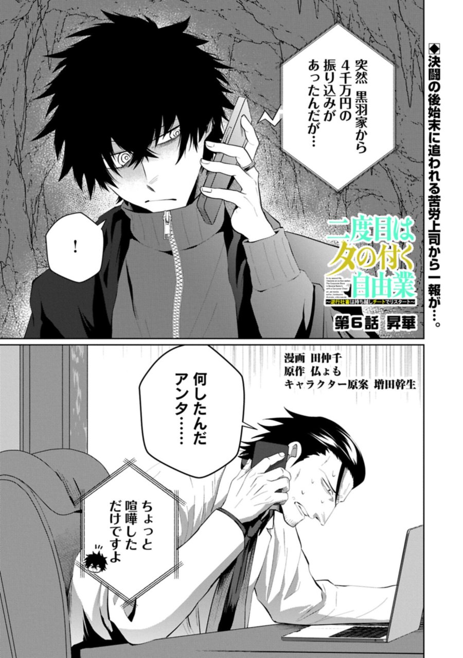 二度目はタの付く自由業 ～逆行社畜は持ち越しチートでリスタート～ 第6.1話 - Page 1