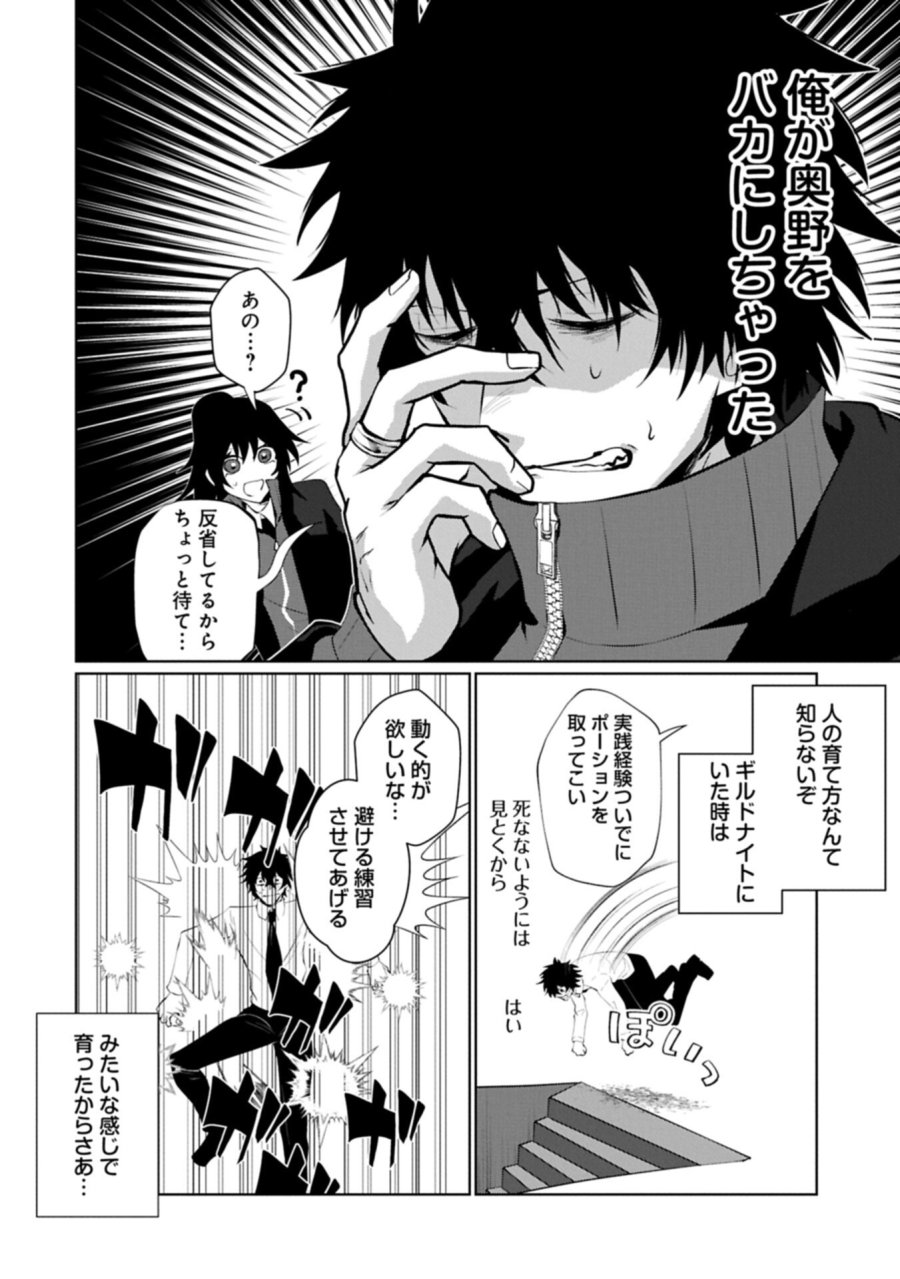 二度目はタの付く自由業 ～逆行社畜は持ち越しチートでリスタート～ 第6.1話 - Page 10
