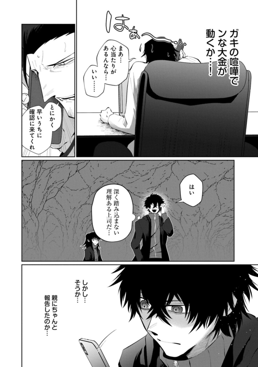二度目はタの付く自由業 ～逆行社畜は持ち越しチートでリスタート～ 第6.1話 - Page 2