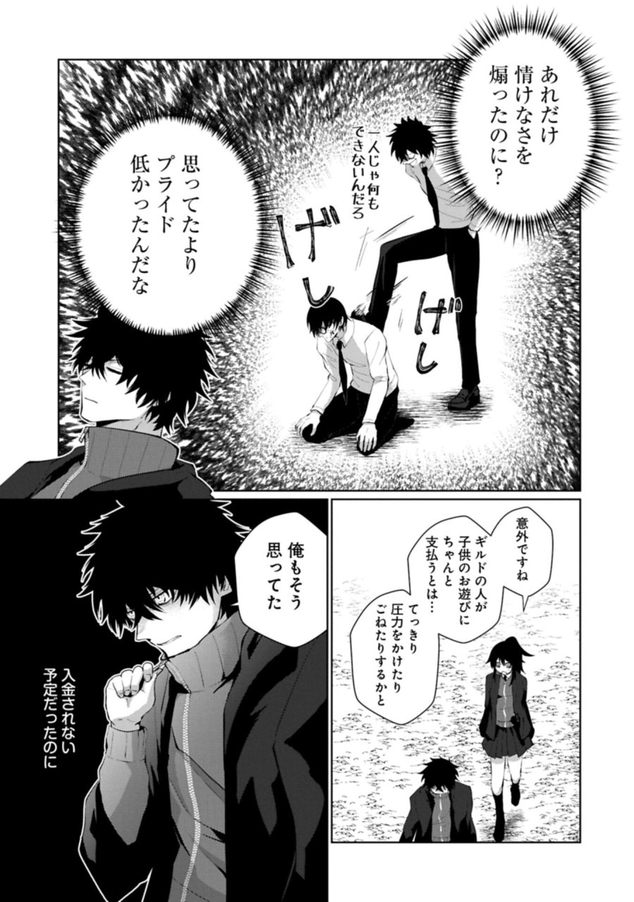 二度目はタの付く自由業 ～逆行社畜は持ち越しチートでリスタート～ 第6.1話 - Page 3