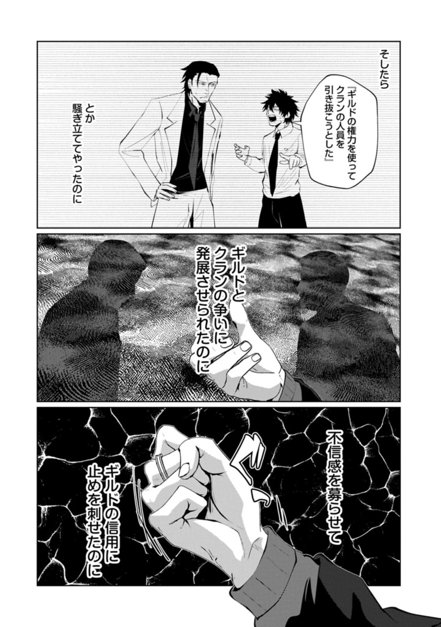 二度目はタの付く自由業 ～逆行社畜は持ち越しチートでリスタート～ 第6.1話 - Page 4