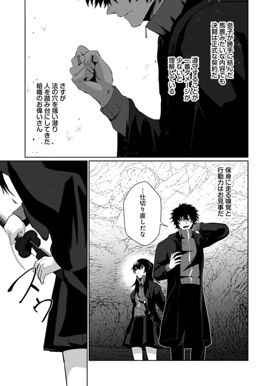 二度目はタの付く自由業 ～逆行社畜は持ち越しチートでリスタート～ 第6.1話 - Page 5