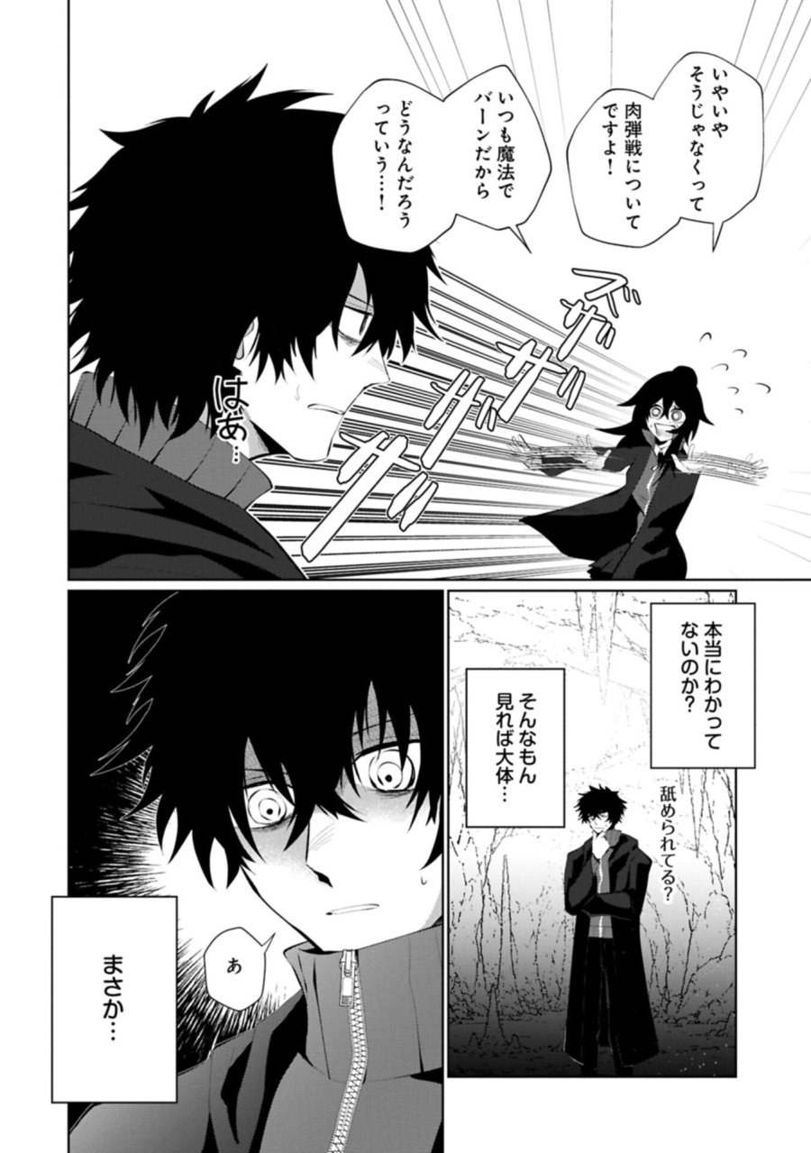 二度目はタの付く自由業 ～逆行社畜は持ち越しチートでリスタート～ 第6.1話 - Page 8