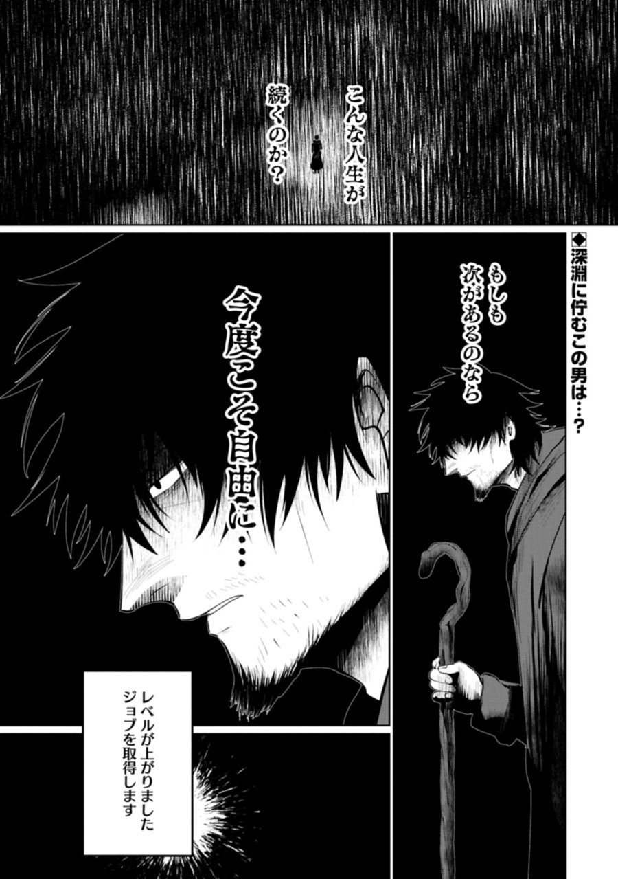二度目はタの付く自由業 ～逆行社畜は持ち越しチートでリスタート～ 第1話 - Trang 1
