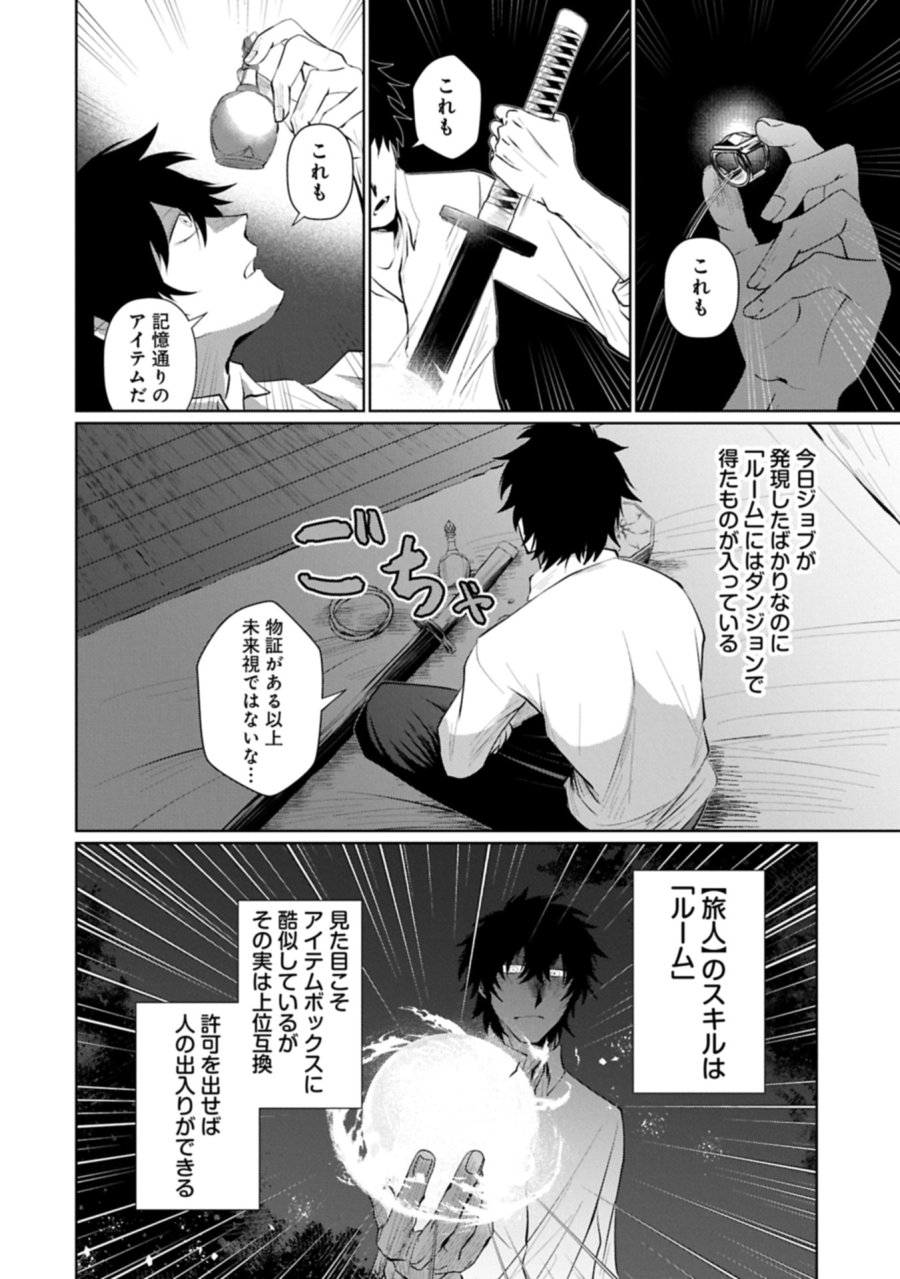 二度目はタの付く自由業 ～逆行社畜は持ち越しチートでリスタート～ 第1話 - Trang 10