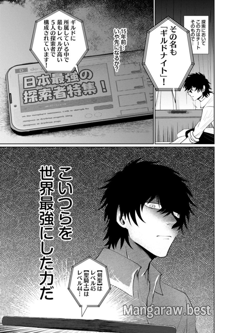 二度目はタの付く自由業 ～逆行社畜は持ち越しチートでリスタート～ 第1話 - Trang 11