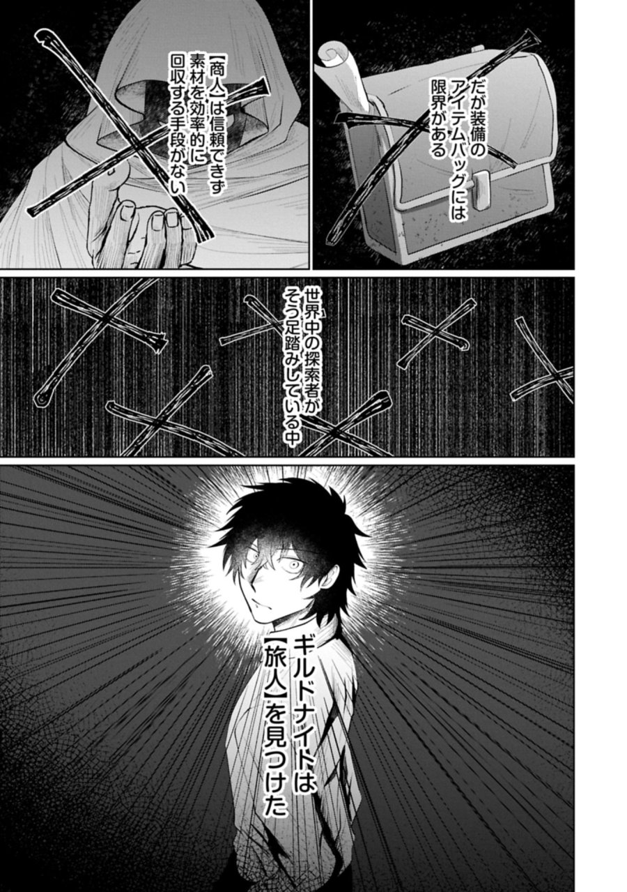 二度目はタの付く自由業 ～逆行社畜は持ち越しチートでリスタート～ 第1話 - Trang 13