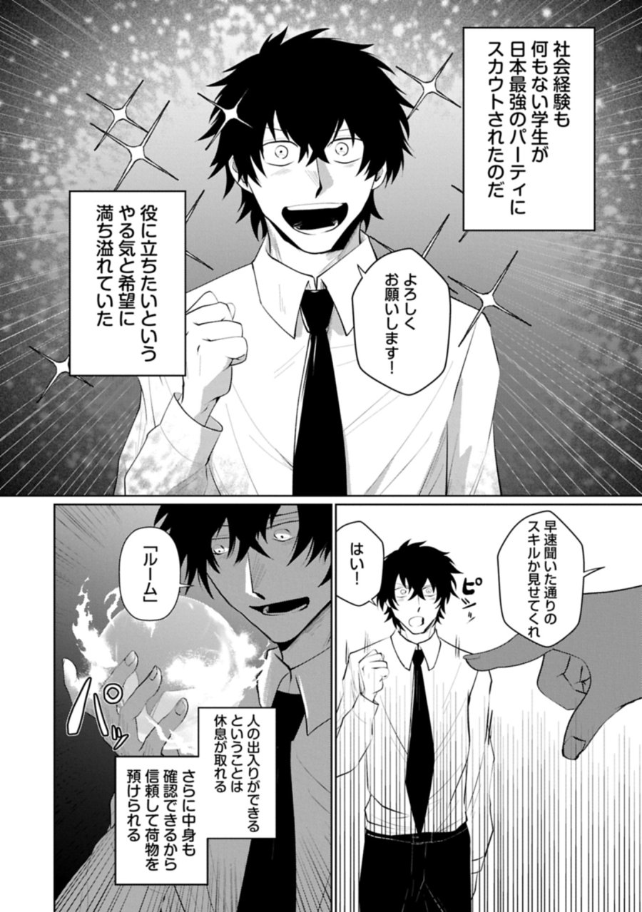 二度目はタの付く自由業 ～逆行社畜は持ち越しチートでリスタート～ 第1話 - Trang 14
