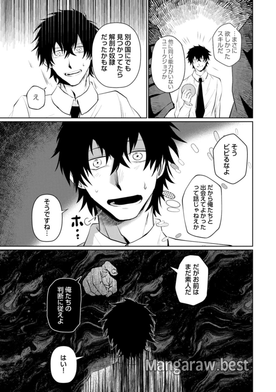 二度目はタの付く自由業 ～逆行社畜は持ち越しチートでリスタート～ 第1話 - Trang 15