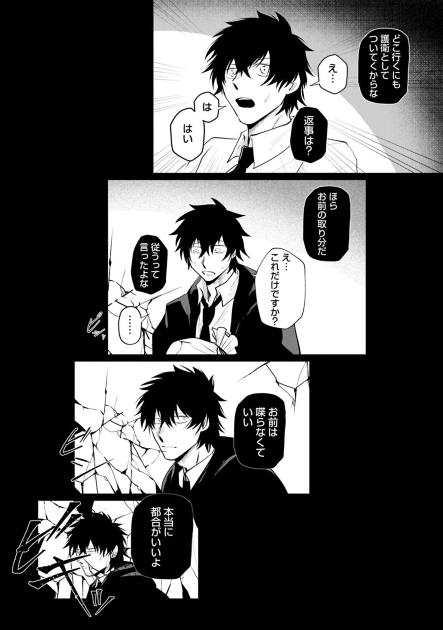 二度目はタの付く自由業 ～逆行社畜は持ち越しチートでリスタート～ 第1話 - Trang 16