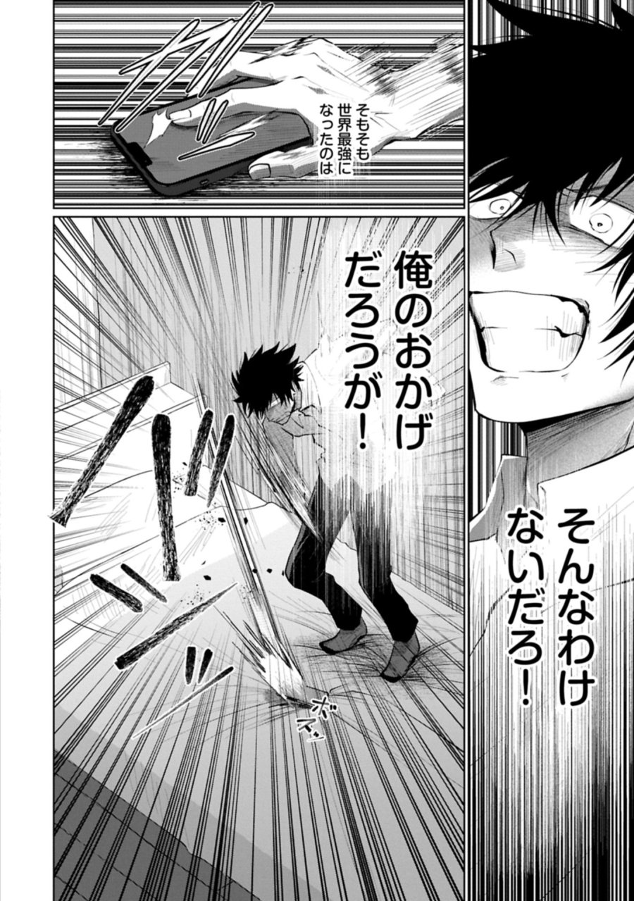 二度目はタの付く自由業 ～逆行社畜は持ち越しチートでリスタート～ 第1話 - Trang 18