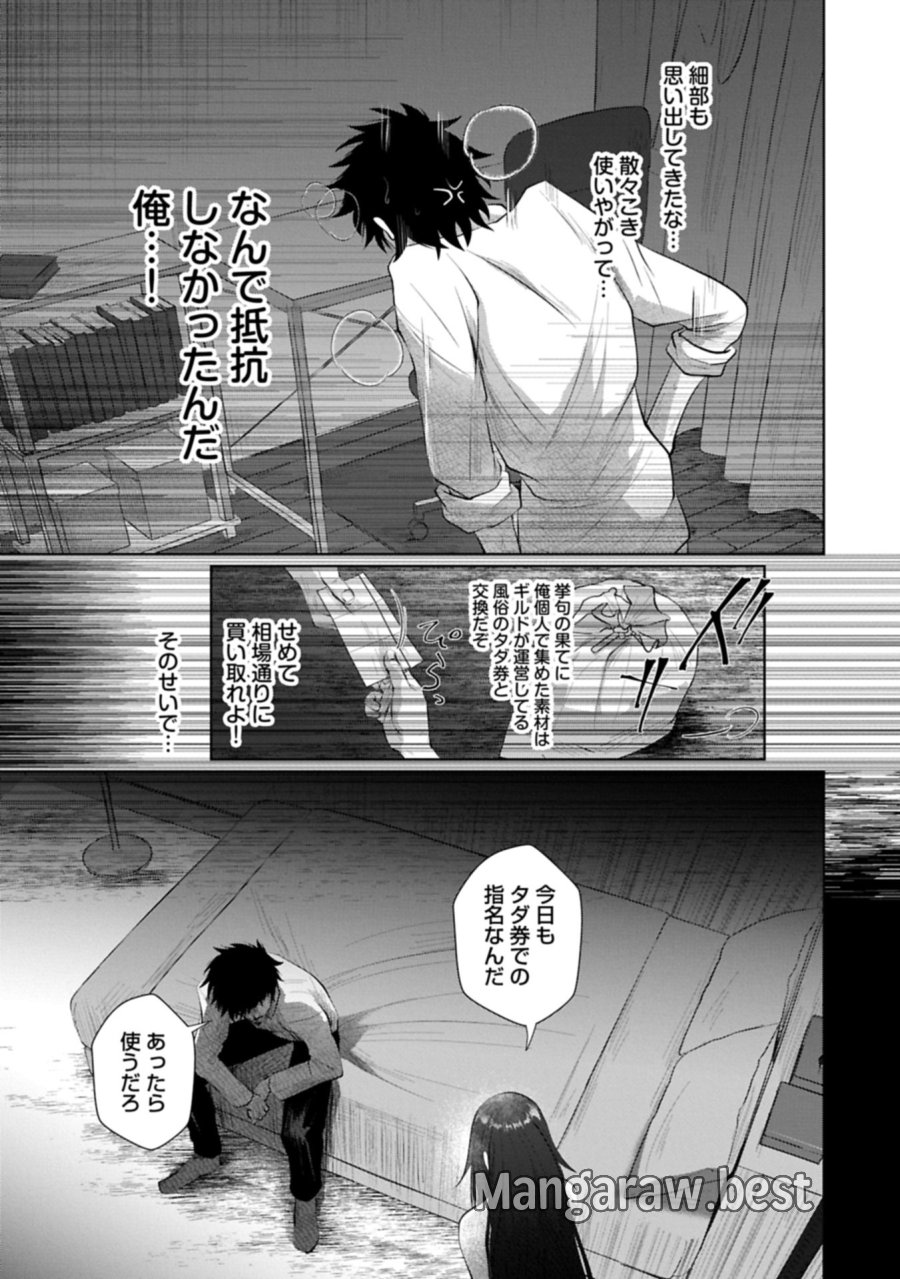 二度目はタの付く自由業 ～逆行社畜は持ち越しチートでリスタート～ 第1話 - Trang 19