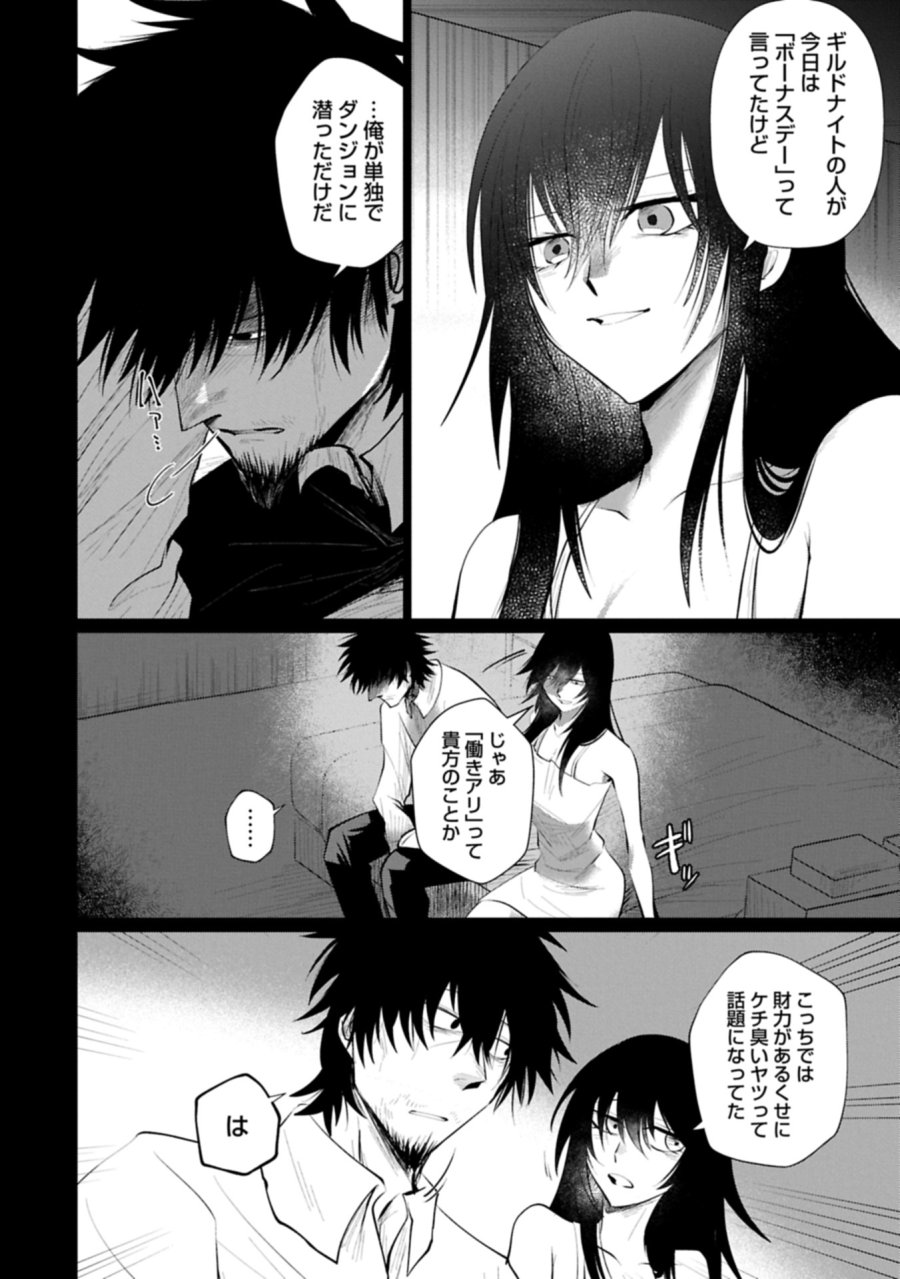 二度目はタの付く自由業 ～逆行社畜は持ち越しチートでリスタート～ 第1話 - Trang 20