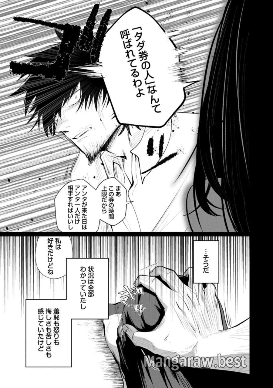 二度目はタの付く自由業 ～逆行社畜は持ち越しチートでリスタート～ 第1話 - Trang 21