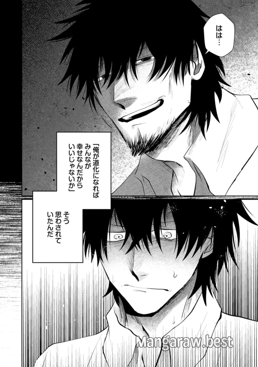 二度目はタの付く自由業 ～逆行社畜は持ち越しチートでリスタート～ 第1話 - Trang 22