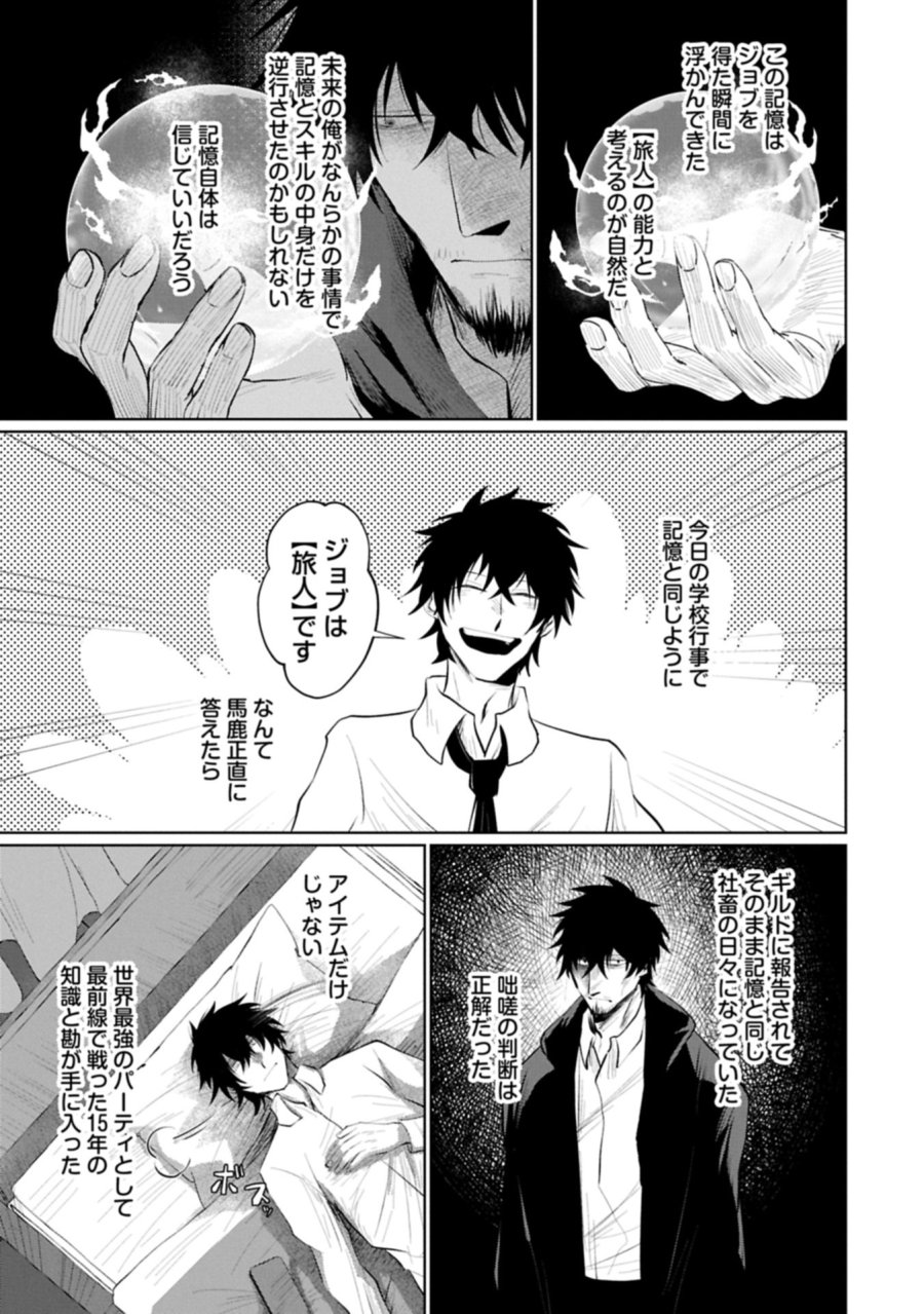 二度目はタの付く自由業 ～逆行社畜は持ち越しチートでリスタート～ 第1話 - Trang 23