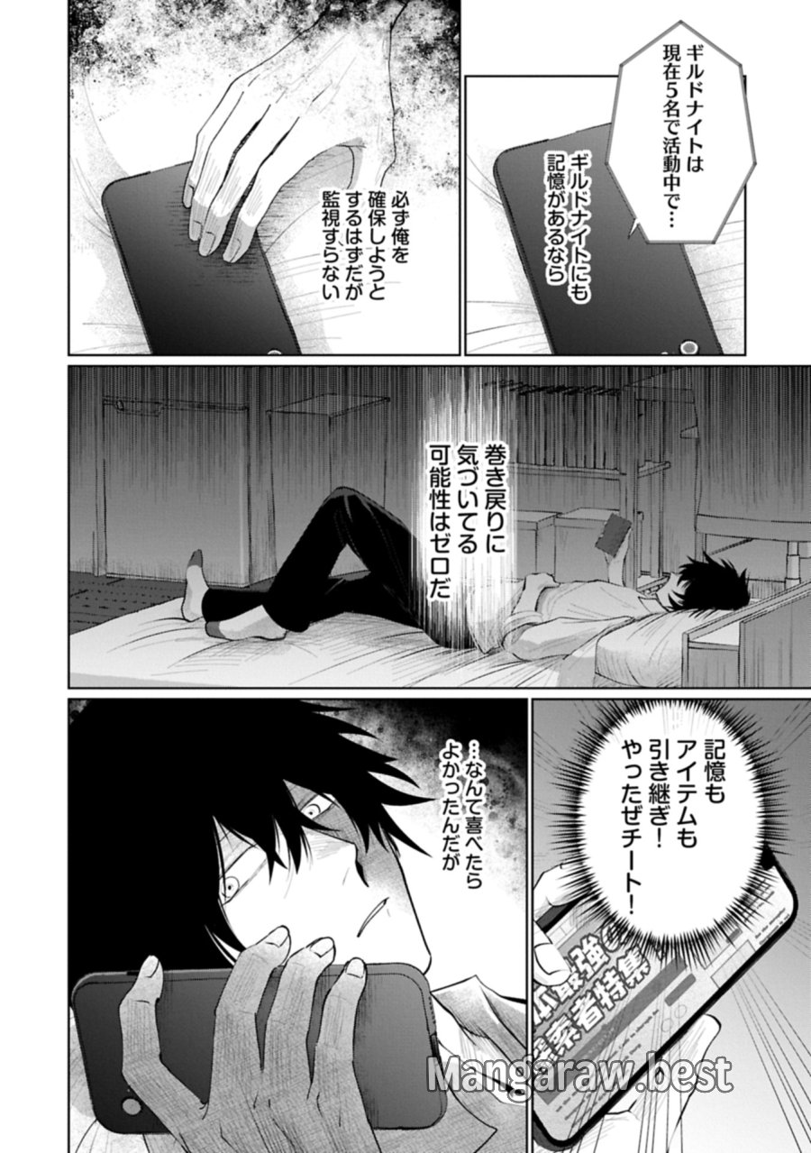 二度目はタの付く自由業 ～逆行社畜は持ち越しチートでリスタート～ 第1話 - Trang 24