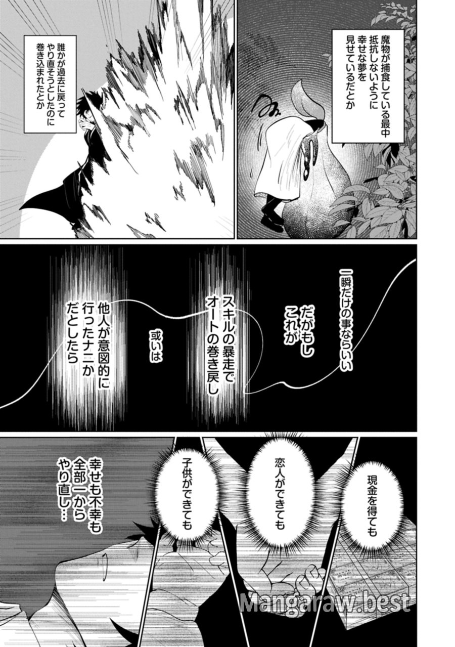 二度目はタの付く自由業 ～逆行社畜は持ち越しチートでリスタート～ 第1話 - Trang 25