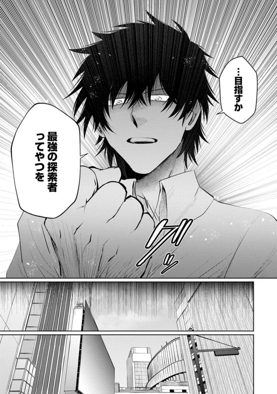 二度目はタの付く自由業 ～逆行社畜は持ち越しチートでリスタート～ 第1話 - Trang 27