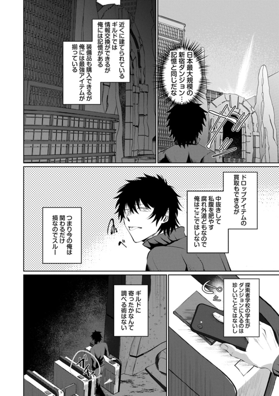 二度目はタの付く自由業 ～逆行社畜は持ち越しチートでリスタート～ 第1話 - Trang 28