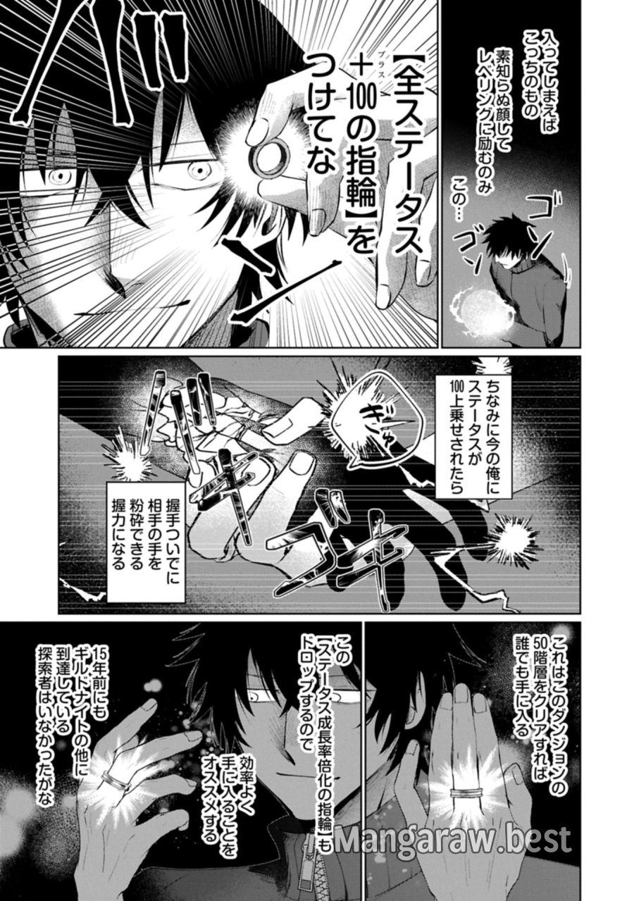 二度目はタの付く自由業 ～逆行社畜は持ち越しチートでリスタート～ 第1話 - Trang 29