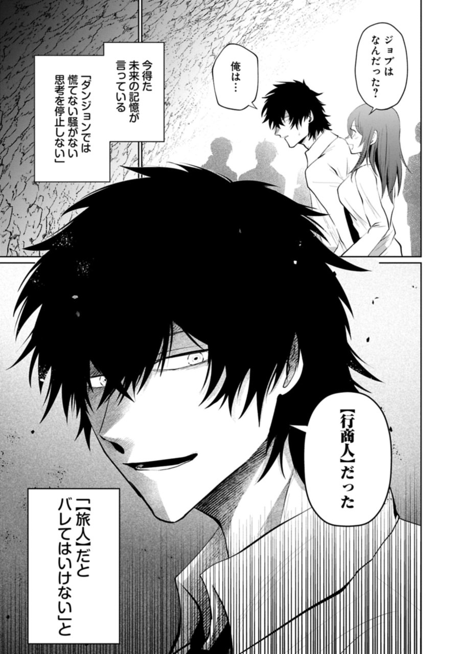 二度目はタの付く自由業 ～逆行社畜は持ち越しチートでリスタート～ 第1話 - Trang 3