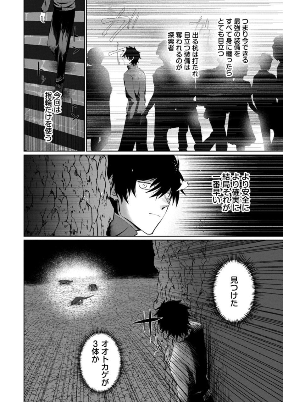 二度目はタの付く自由業 ～逆行社畜は持ち越しチートでリスタート～ 第1話 - Trang 30