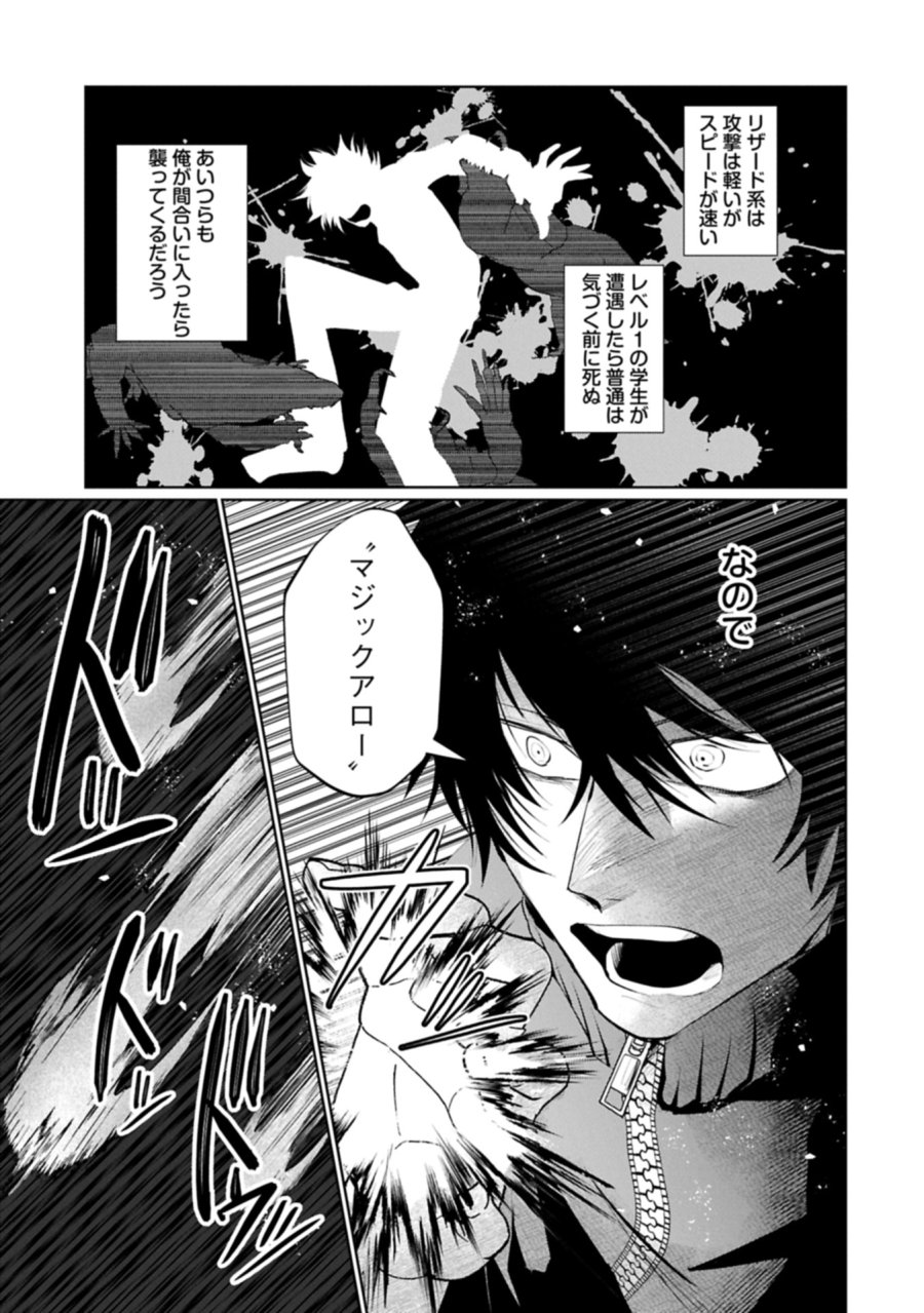 二度目はタの付く自由業 ～逆行社畜は持ち越しチートでリスタート～ 第1話 - Trang 31