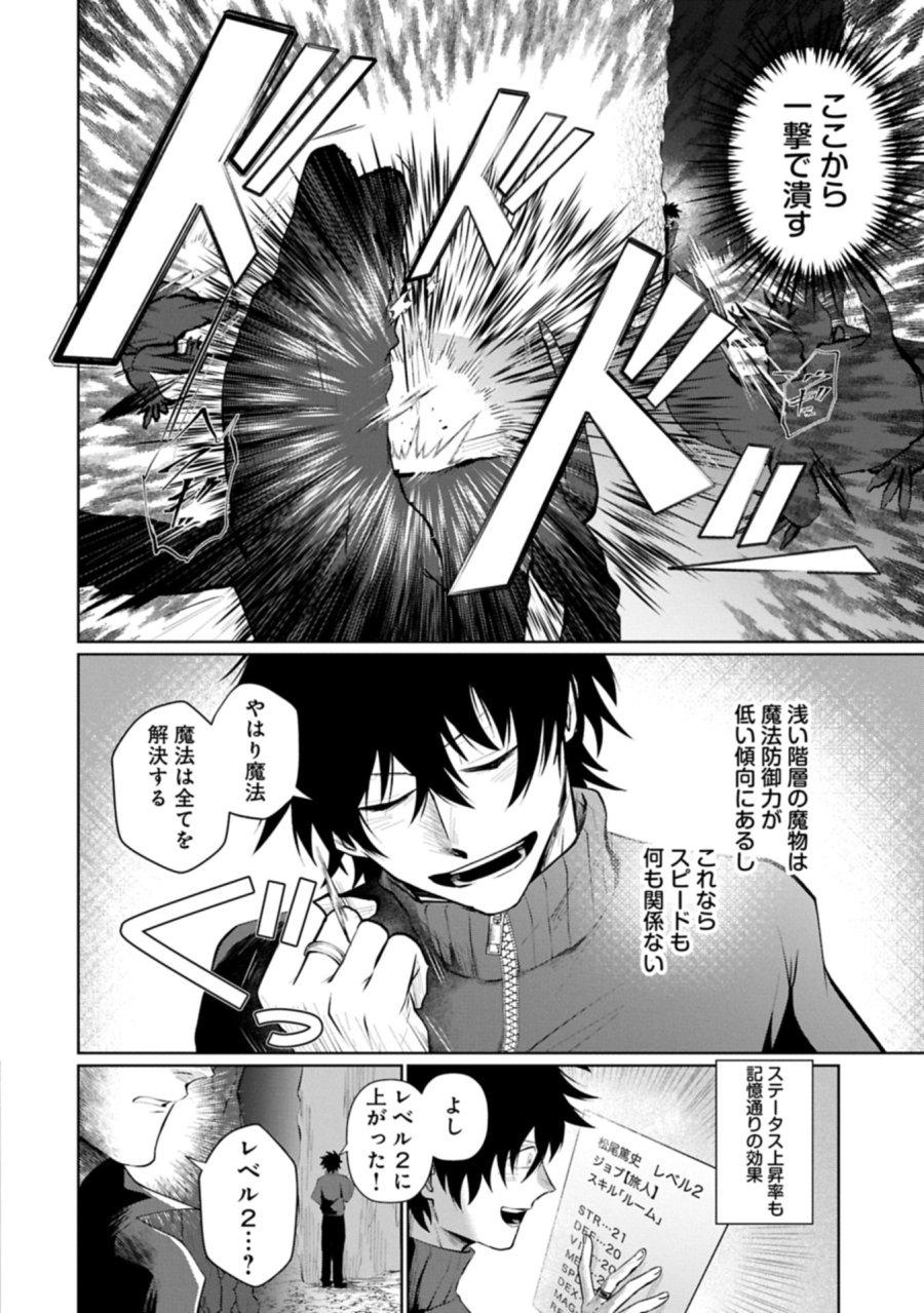 二度目はタの付く自由業 ～逆行社畜は持ち越しチートでリスタート～ 第1話 - Trang 32