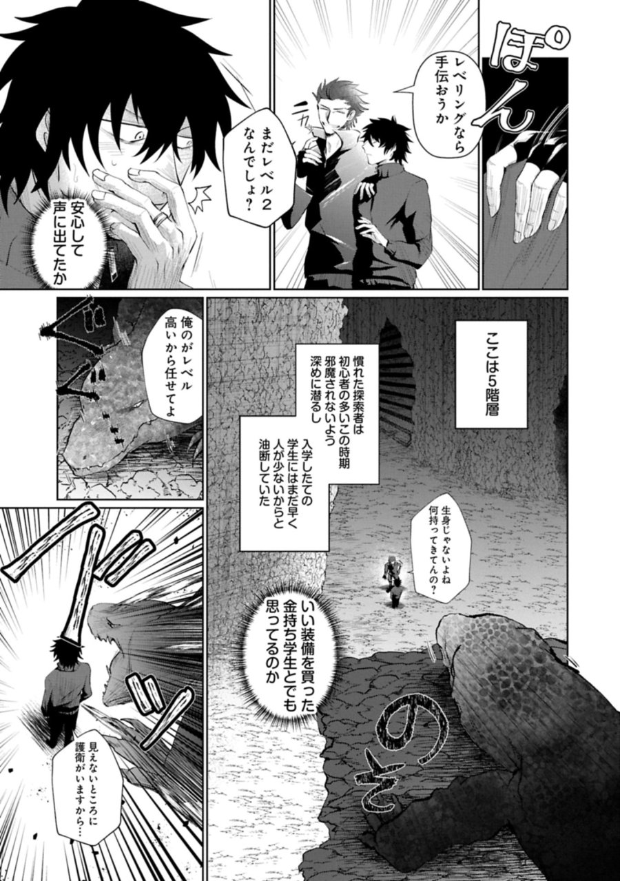 二度目はタの付く自由業 ～逆行社畜は持ち越しチートでリスタート～ 第1話 - Trang 33