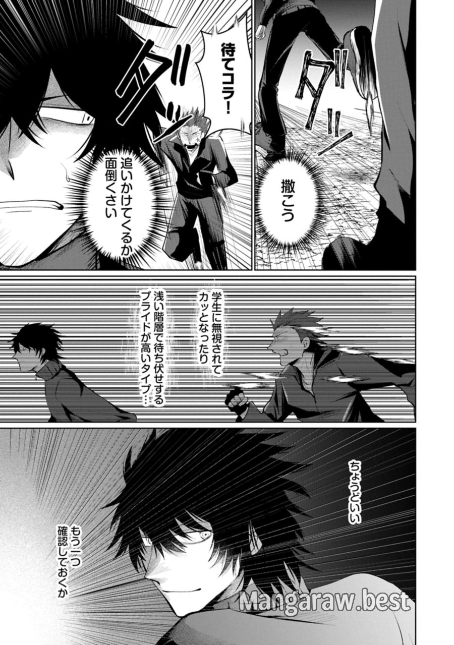 二度目はタの付く自由業 ～逆行社畜は持ち越しチートでリスタート～ 第1話 - Trang 35