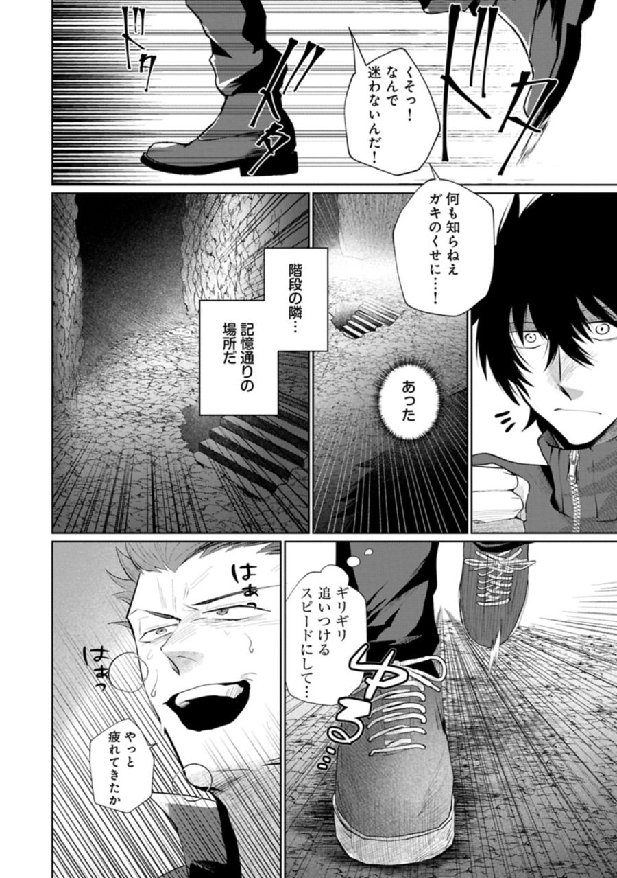 二度目はタの付く自由業 ～逆行社畜は持ち越しチートでリスタート～ 第1話 - Trang 36
