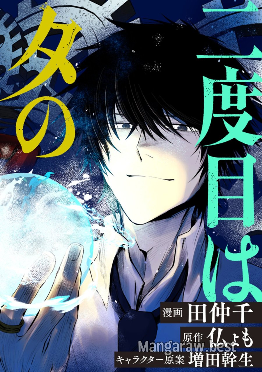 二度目はタの付く自由業 ～逆行社畜は持ち越しチートでリスタート～ 第1話 - Trang 4