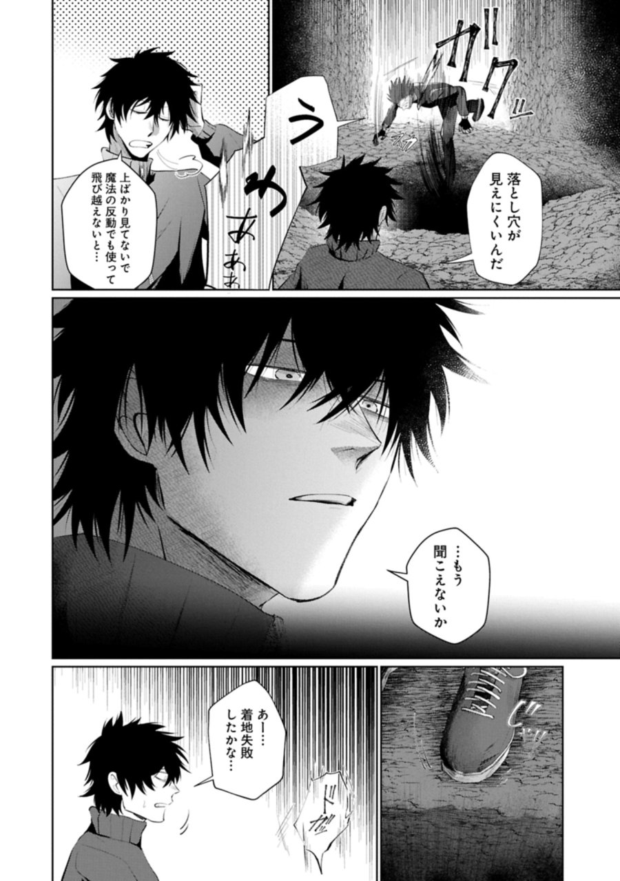 二度目はタの付く自由業 ～逆行社畜は持ち越しチートでリスタート～ 第1話 - Trang 40