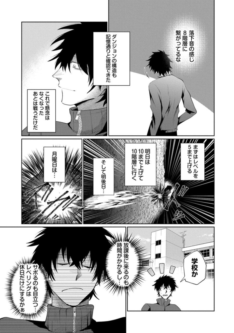 二度目はタの付く自由業 ～逆行社畜は持ち越しチートでリスタート～ 第1話 - Trang 41