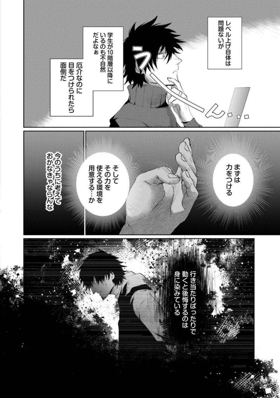 二度目はタの付く自由業 ～逆行社畜は持ち越しチートでリスタート～ 第1話 - Trang 42