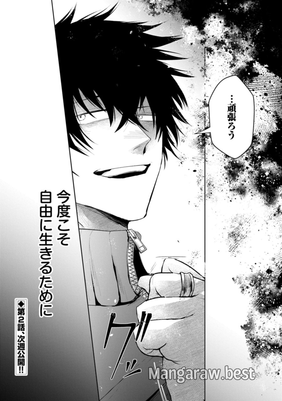 二度目はタの付く自由業 ～逆行社畜は持ち越しチートでリスタート～ 第1話 - Trang 43
