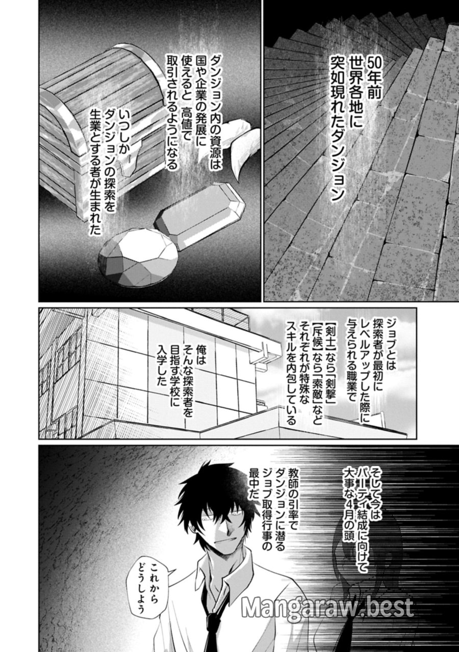二度目はタの付く自由業 ～逆行社畜は持ち越しチートでリスタート～ 第1話 - Trang 6