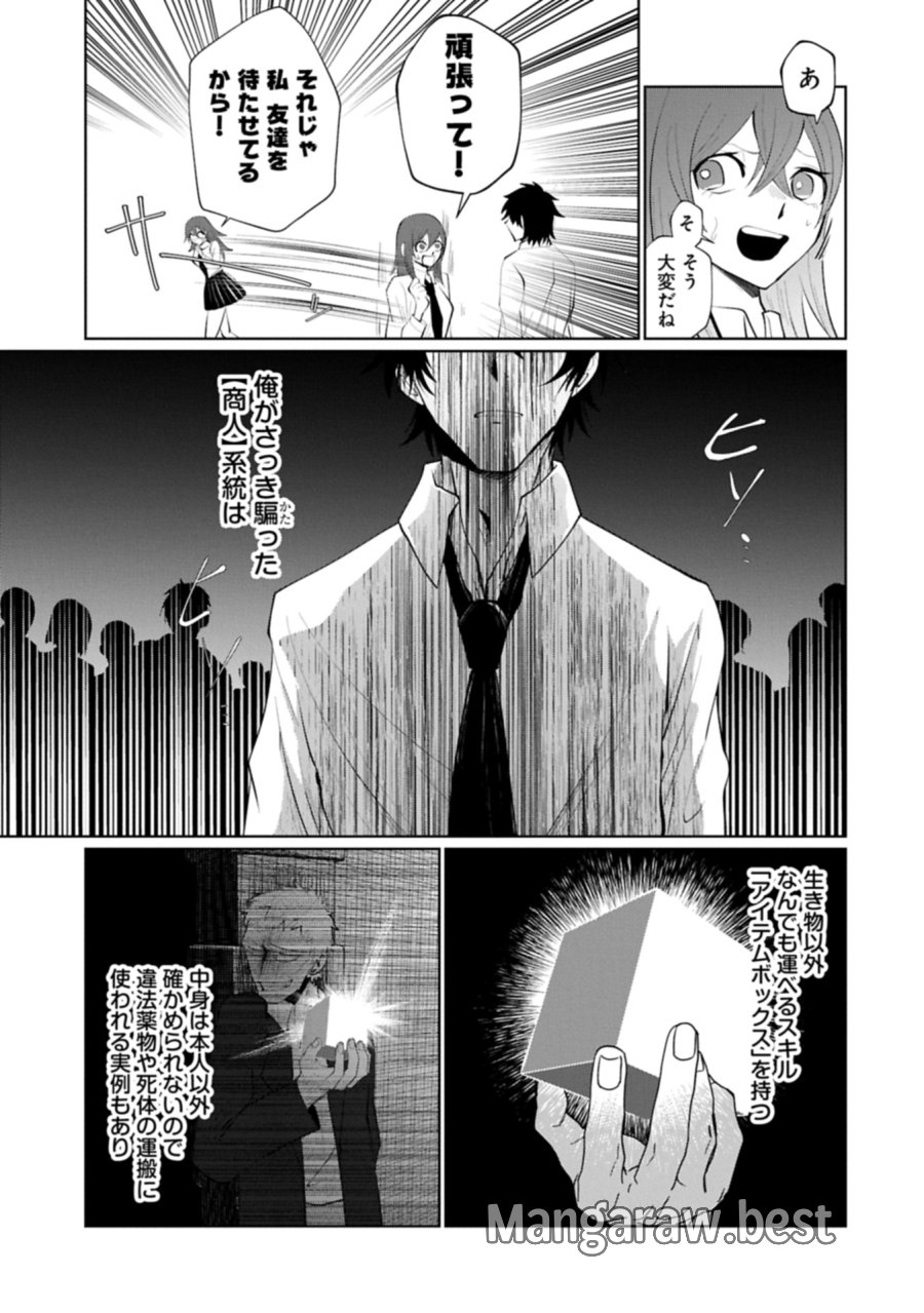 二度目はタの付く自由業 ～逆行社畜は持ち越しチートでリスタート～ 第1話 - Trang 7