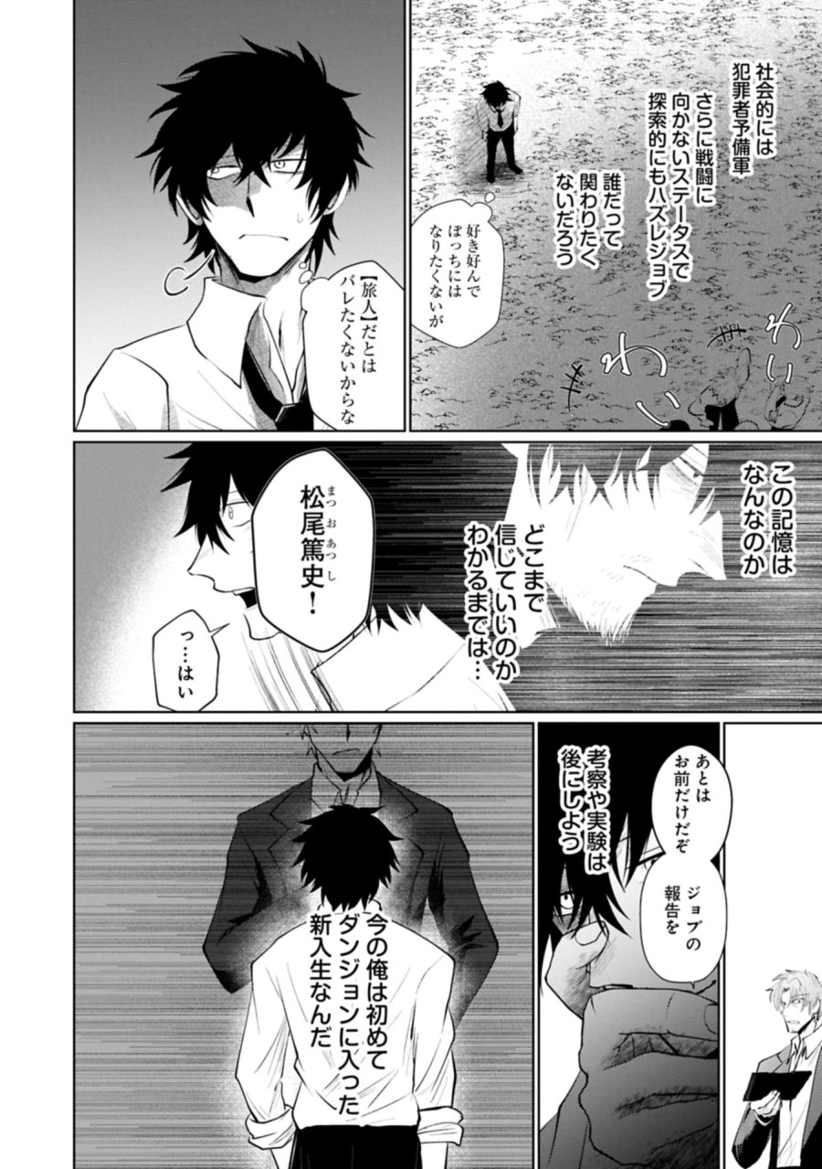 二度目はタの付く自由業 ～逆行社畜は持ち越しチートでリスタート～ 第1話 - Trang 8
