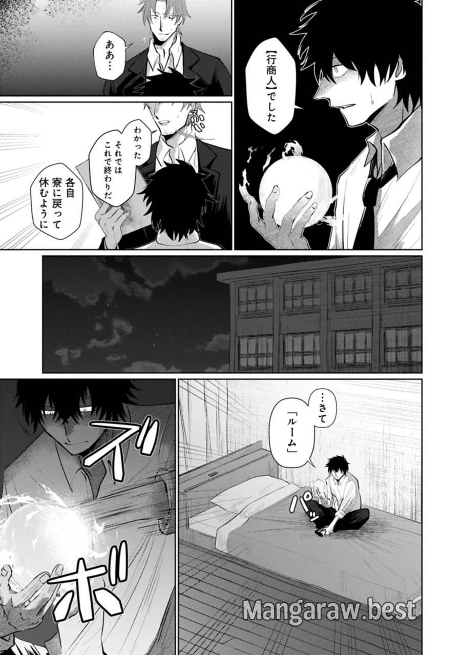 二度目はタの付く自由業 ～逆行社畜は持ち越しチートでリスタート～ 第1話 - Trang 9
