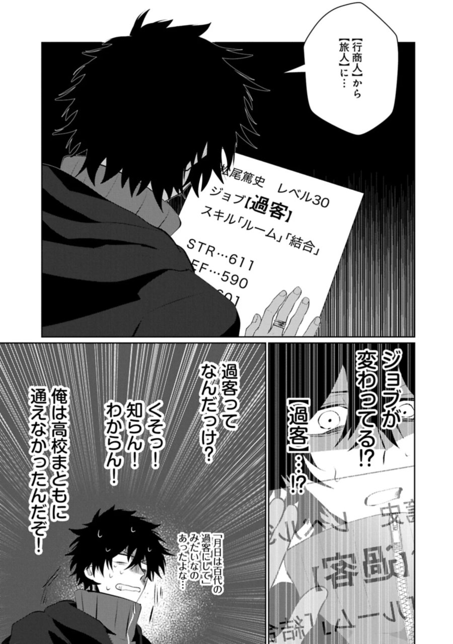 二度目はタの付く自由業 ～逆行社畜は持ち越しチートでリスタート～ 第6.2話 - Page 13