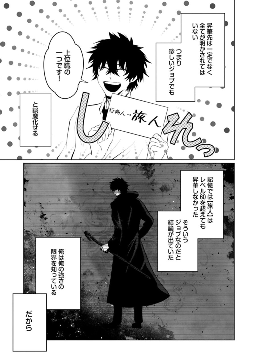 二度目はタの付く自由業 ～逆行社畜は持ち越しチートでリスタート～ 第6.2話 - Page 3