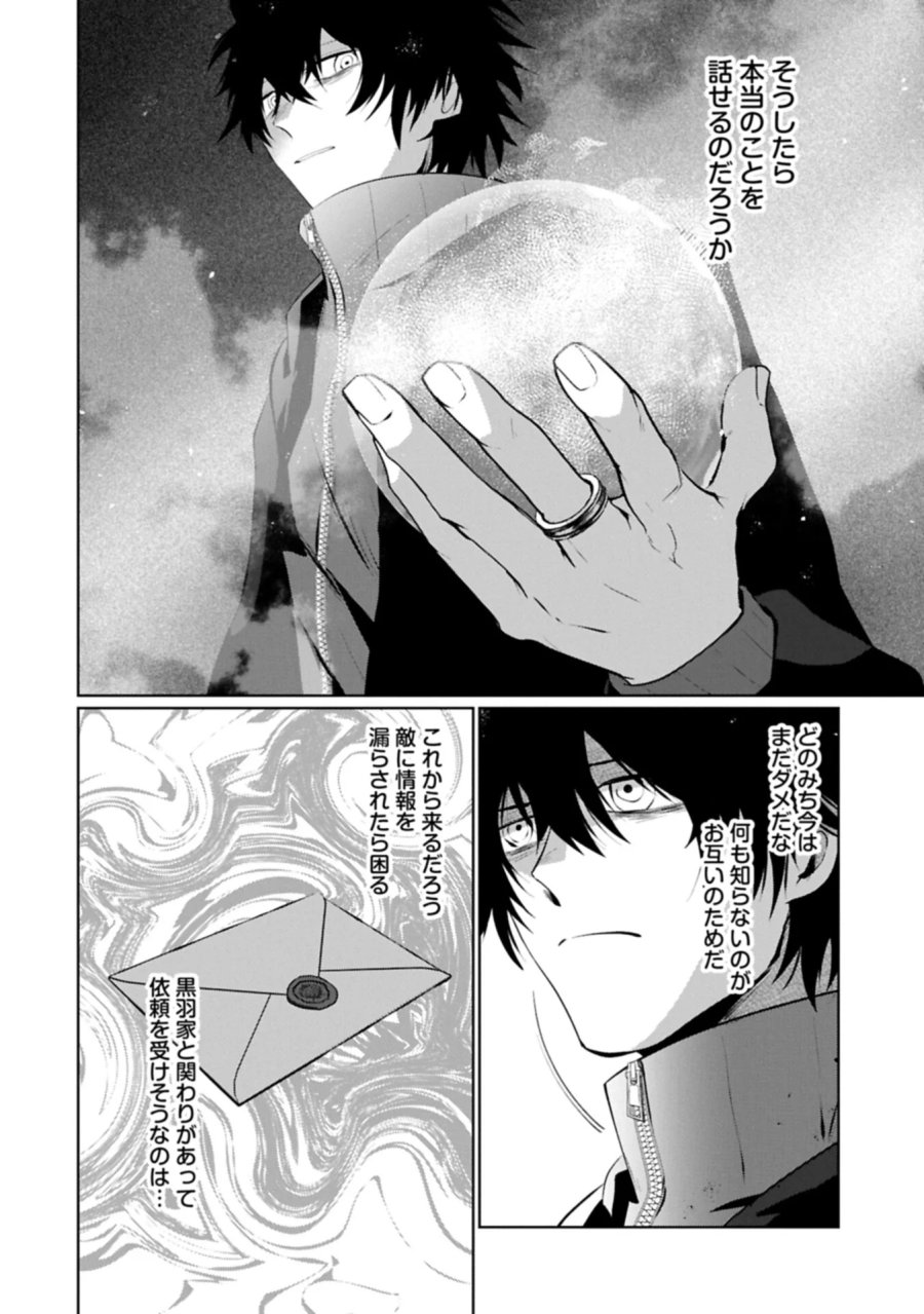 二度目はタの付く自由業 ～逆行社畜は持ち越しチートでリスタート～ 第6.2話 - Page 8