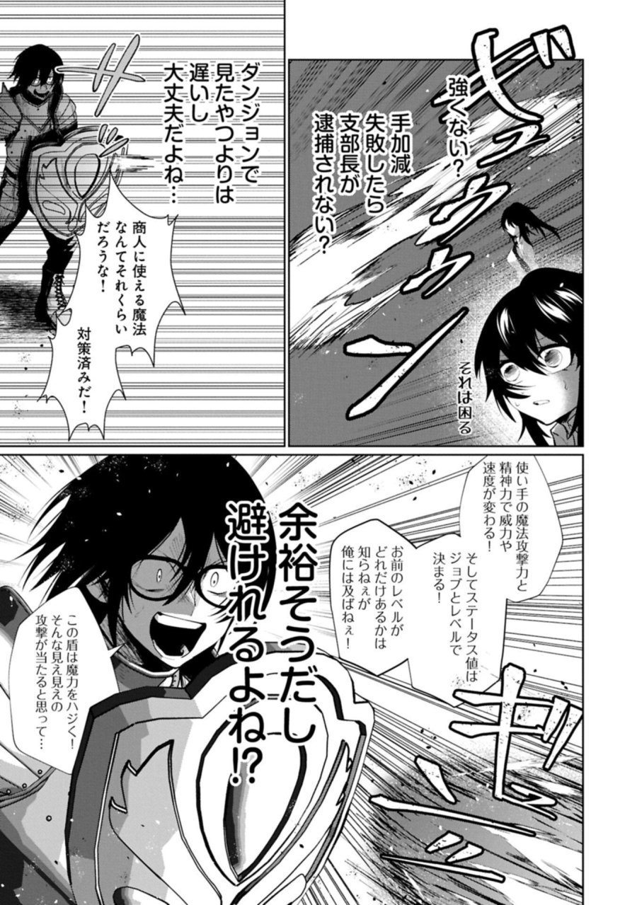 二度目はタの付く自由業 ～逆行社畜は持ち越しチートでリスタート～ 第5.2話 - Page 1
