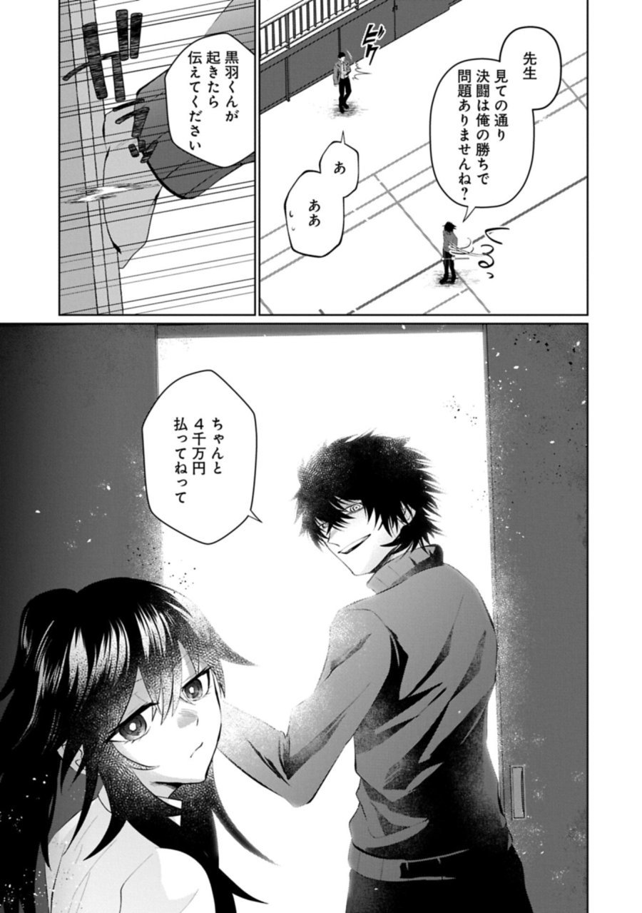 二度目はタの付く自由業 ～逆行社畜は持ち越しチートでリスタート～ 第5.2話 - Page 5