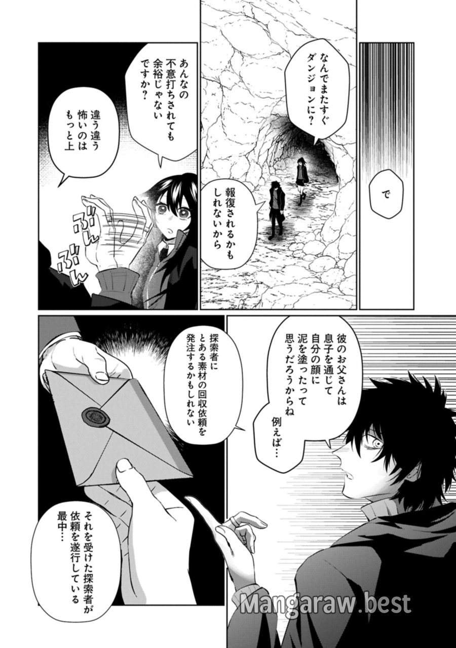 二度目はタの付く自由業 ～逆行社畜は持ち越しチートでリスタート～ 第5.2話 - Page 6
